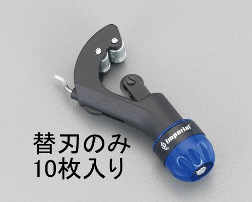 ESCO（エスコ） 替刃(EA202MB・203MA用・銅管用/10枚) EA203MA-1