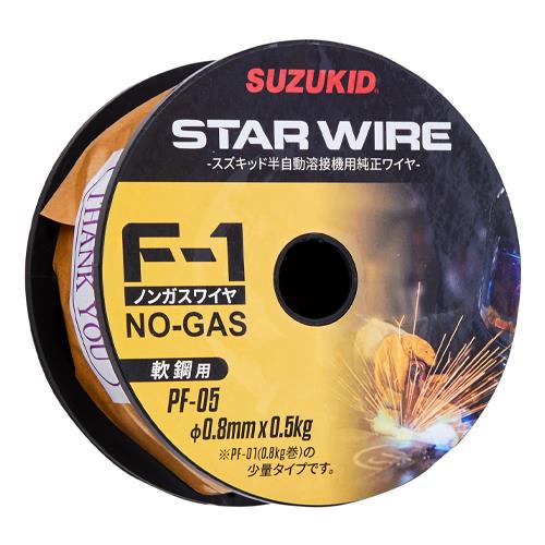 スター電器製造（SUZUKID） φ0.8mm/0.5 kg ノンガス用軟鋼ワイヤー PF-05