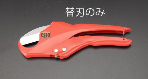 ESCO（エスコ） 替刃(EA338AK-10・20用/1枚) EA338AK-10B