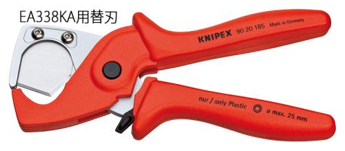 KNIPEX（ｸﾆﾍﾟｯｸｽ） 替刃(EA338KA用/1枚) 9029185