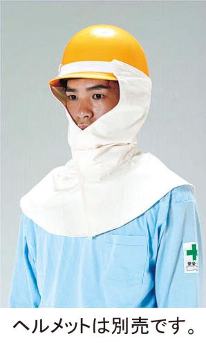 ESCO（エスコ） [ﾌﾘｰ] 溶接用ヘルメット頭巾 EA370CB-1