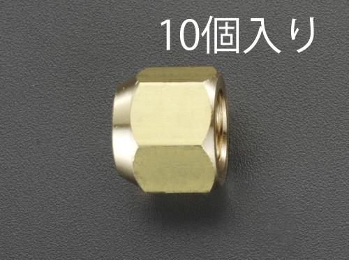 ESCO（エスコ） 1/4” フレアーナット(10個) EA430A-2