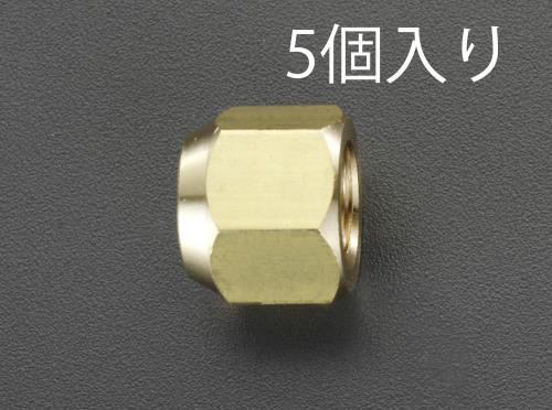 ESCO（エスコ） 5/8”x29mm 新冷媒用フレアーナット(5個) EA430AA-5