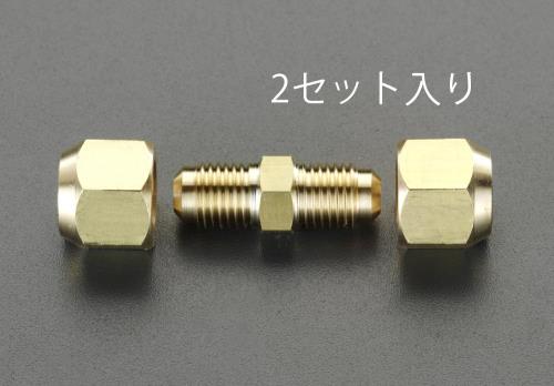 ESCO（エスコ） 3/8”x1/2” フレアーユニオン(2個) EA430AC-34A
