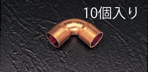 ESCO（エスコ） 8.00mm 銅管エルボ(10個) EA432BB-2.5