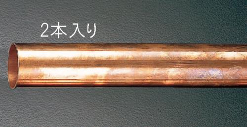 ESCO（エスコ） φ19.05x1.0x2000mm 銅管(1/2H・2本) EA440DB-6A