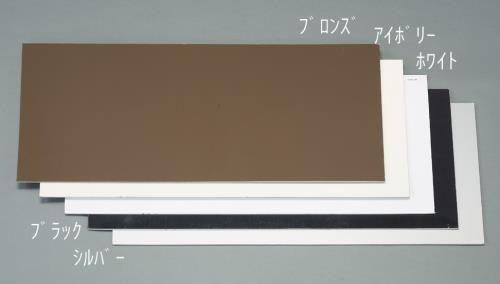 ESCO（エスコ） 910x 605x3.0mm アルミ複合板(ﾌﾞﾗｯｸ) EA440HA-33
