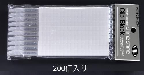 仁礼工業（NIREI） 4.5mm クリップ(白/200個) NT45CB-200