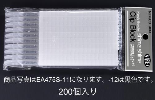 仁礼工業（NIREI） 4.5mm クリップ(黒/200個) NT45CB-200