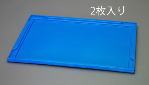 ESCO（エスコ） 534x369x 18mm 折畳コンテナ用フタ(青/2枚) EA506A-0