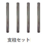 ESCO（エスコ） [EA506AT-1･2用] 256mm 支柱(4本) EA506AT-6