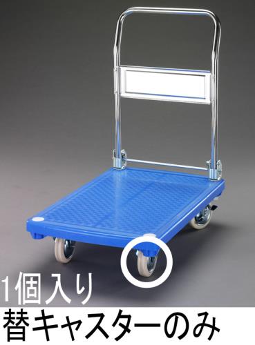 ESCO（エスコ） 125mm キャスター･固定金具(EA520BE-5用) EA520BE-105