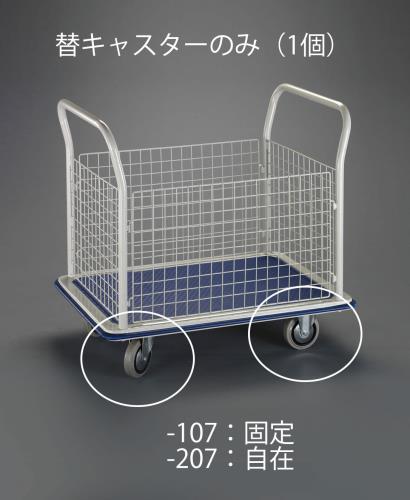 ESCO（エスコ） 125mm 自在金具キャスター(EA520BK-7用) EA520BK-207