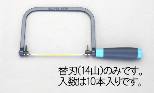 ESCO（エスコ） 165mm/14T  糸鋸刃(10本) EA522VD-1
