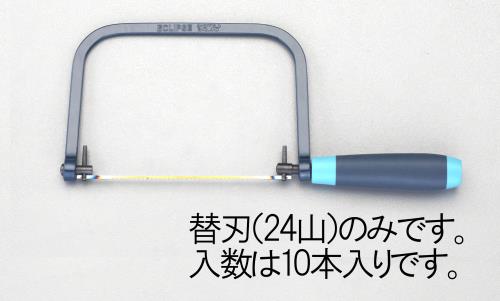 ESCO（エスコ） 165mm/24T  糸鋸刃(10本) EA522VD-2