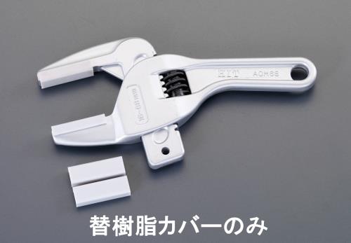 ESCO（エスコ） [EA530ZA-2用] 樹脂カバー(2個) EA530ZA-12