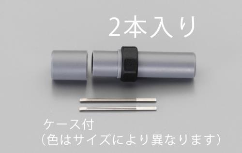 ESCO（エスコ） [EA550SS-3.0用]替ビット(2本) EA550SS-130