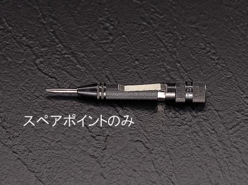 ESCO（エスコ） スペアーポイント(EA574E用) EA574E-1
