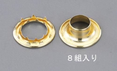 ESCO（エスコ） 7mm 真鍮ハトメ・強力爪付(8組) EA576LE-7