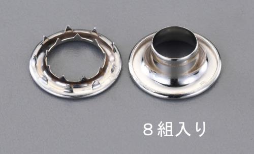 ESCO（エスコ） 10mm 真鍮ハトメ・強力爪付(ﾆｯｹﾙﾒｯｷ/8組) EA576LF-10