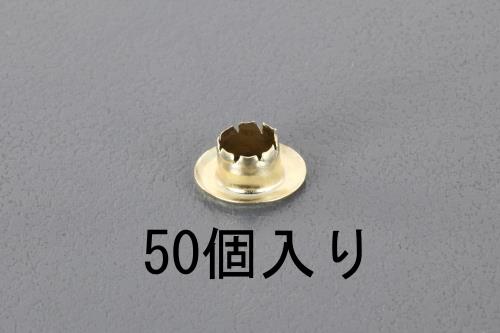 ESCO（エスコ） 7mm ハトメ(真鍮ﾒｯｷ製/50個) EA576MG-7