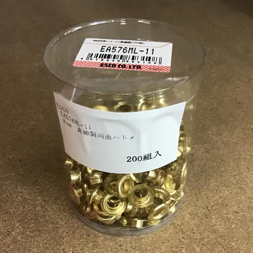 ESCO（エスコ） 8mm 両面ハトメ(真鍮製/200組) EA576ML-11