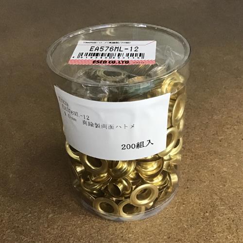 ESCO（エスコ） 10mm 両面ハトメ(真鍮製/200組) EA576ML-12