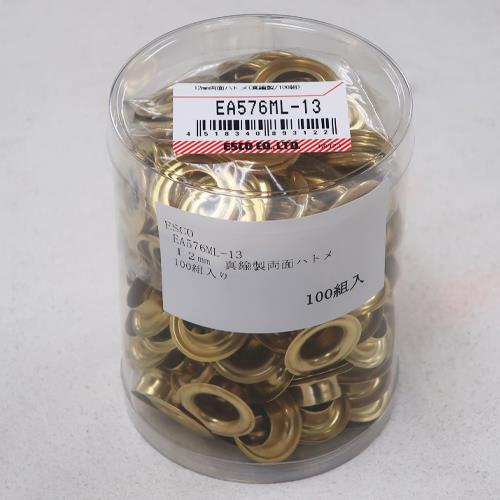 ESCO（エスコ） 12mm 両面ハトメ(真鍮製/100組) EA576ML-13