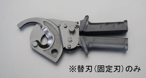 ESCO（エスコ） [EA585AE-52用]ｹｰﾌﾞﾙｶｯﾀｰ替刃・固定刃 EA585AE-521