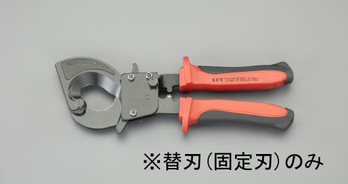 ESCO（エスコ） [EA585AE-61用]ｹｰﾌﾞﾙｶｯﾀｰ替刃・固定刃 EA585AE-611