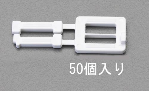 ESCO（エスコ） 19.0mm ＰＰバンド用バックル(50個) EA628PM-119