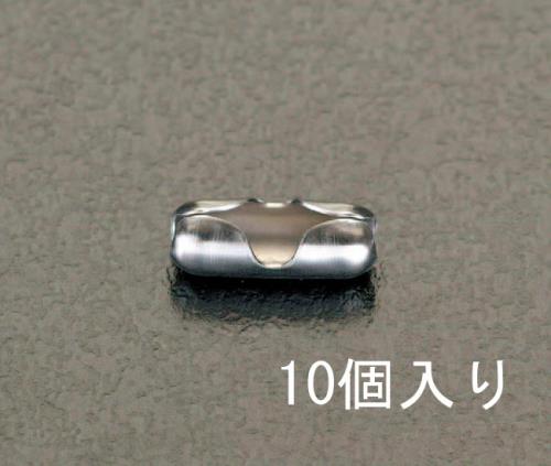 ESCO（エスコ） 3.2mm用 ﾎﾞｰﾙﾁｪｰﾝコネクター(ｽﾃﾝﾚｽ製/10個) EA638DV-3