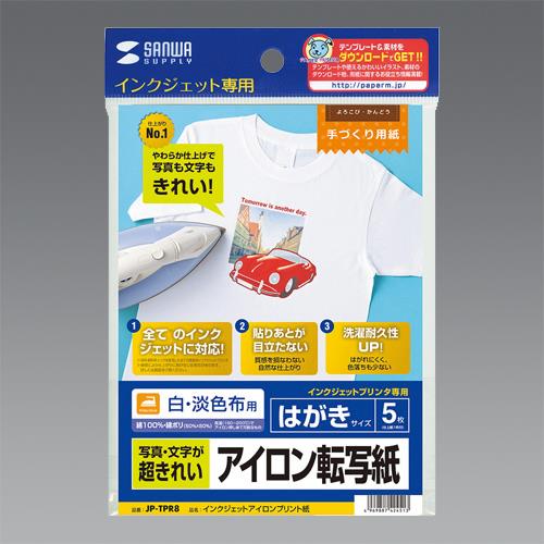 サンワサプライ ﾊｶﾞｷ判 ｱｲﾛﾝﾌﾟﾘﾝﾄ紙(白･淡色布用/5ｼｰﾄ) JP-TPR8