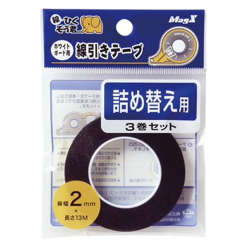 マグエックス 2mm ホワイトボード用線引きテープ(詰め替) MZ-2-3P