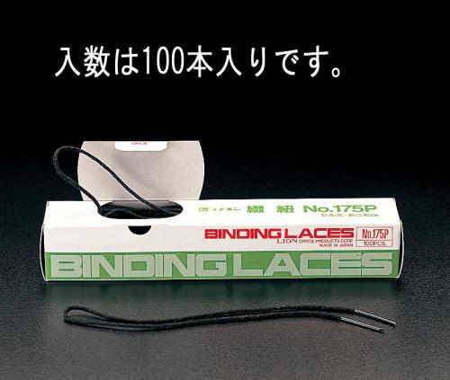 ライオン事務器（LION） 450mm とじひも(100本) 27306