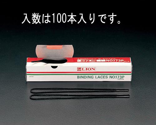 ライオン事務器（LION） 450mm とじひも(100本) 27302