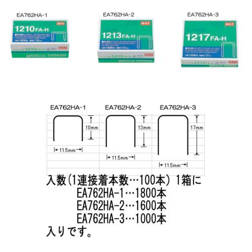 マックス（MAX） [150枚用]  大型ホッチキス針 1217FA-H