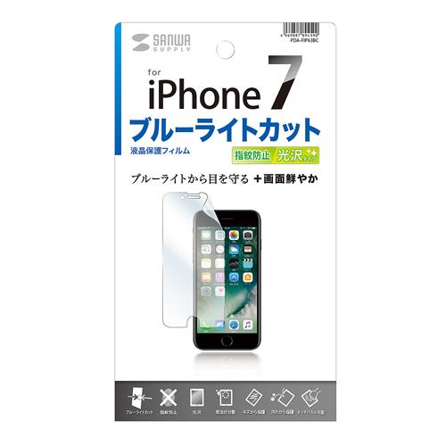 サンワサプライ [iphone7･8用] 液晶保護フィルム PDA-FIP63BC