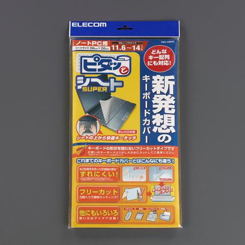 エレコム（ELECOM） 350x250mm ﾌﾘｰｶｯﾄ ｷｰﾎﾞｰﾄﾞｶﾊﾞｰ(ﾉｰﾄPC用) PKU-FREE2