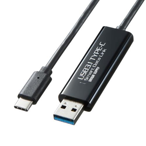 サンワサプライ ﾄﾞﾗｯｸﾞ&ﾄﾞﾛｯﾌﾟ対応 TypeC リンクケーブル KB-USB-LINK5