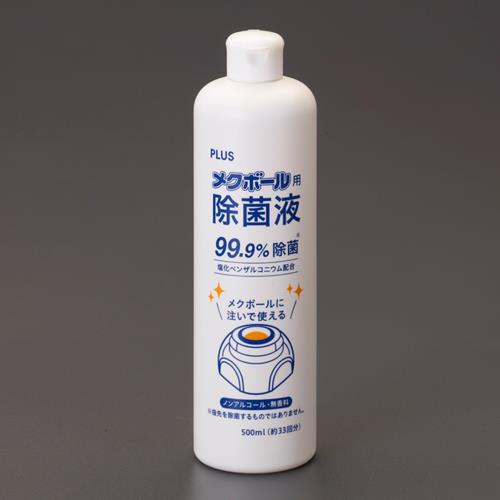 プラス（PLUS） 500ml メクボール用除菌液 KM-600JE