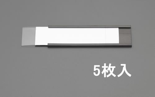 ESCO（エスコ） 35x150mm ラベルホルダー(ﾏｸﾞﾈｯﾄ付/5組) EA781ES-3