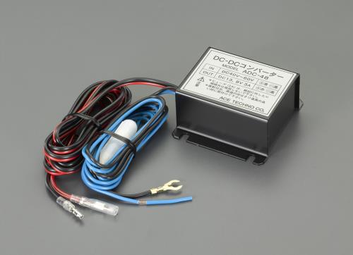 ESCO（エスコ） DC40-60V→DC13.8V/3A DC/DCコンバーター EA812JK-30