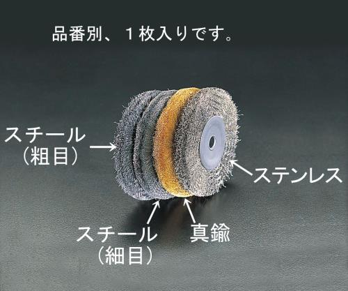 ESCO（エスコ） 150mm/12.7mm ワイヤーホイール(真鍮製) EA818-212A