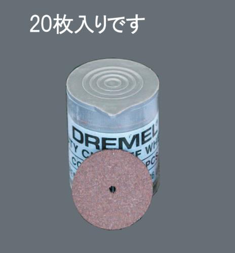 DREMEL（ドレメル） 23.8x 1.0mm カッティング砥石(20枚) 420