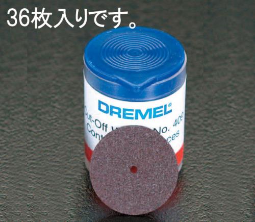 DREMEL（ドレメル） 23.8x0.64mm カッティング砥石(36枚) 409