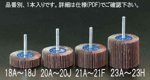 ESCO（エスコ） # 60 60x25mm/6.0mm軸 フラップホイール EA819AE-20B