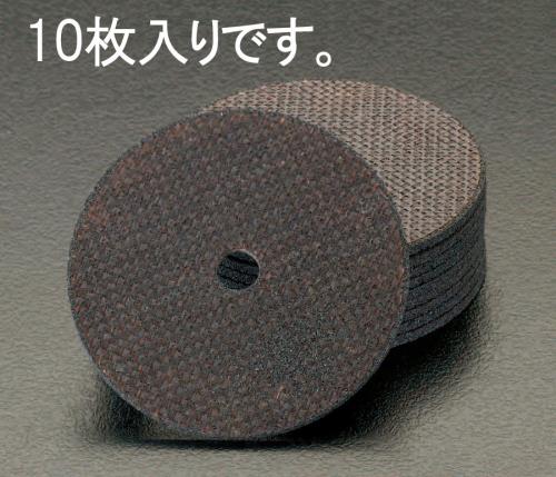 ESCO（エスコ） 50x1.6mm 切断砥石(10枚) EA819FA-2B