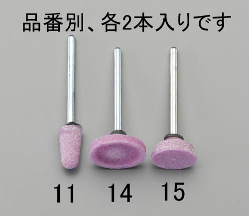 ESCO（エスコ） 8.9x16mm/3mm軸 軸付砥石(赤 2本) EA819HR-11
