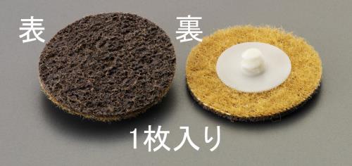 ESCO（エスコ） 粗目/50mm クイックディスク(調整用) EA819KX-81